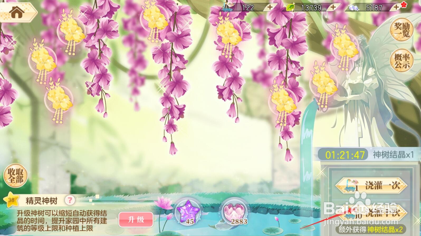 【小花仙手游】梦幻莓香套装怎么获得