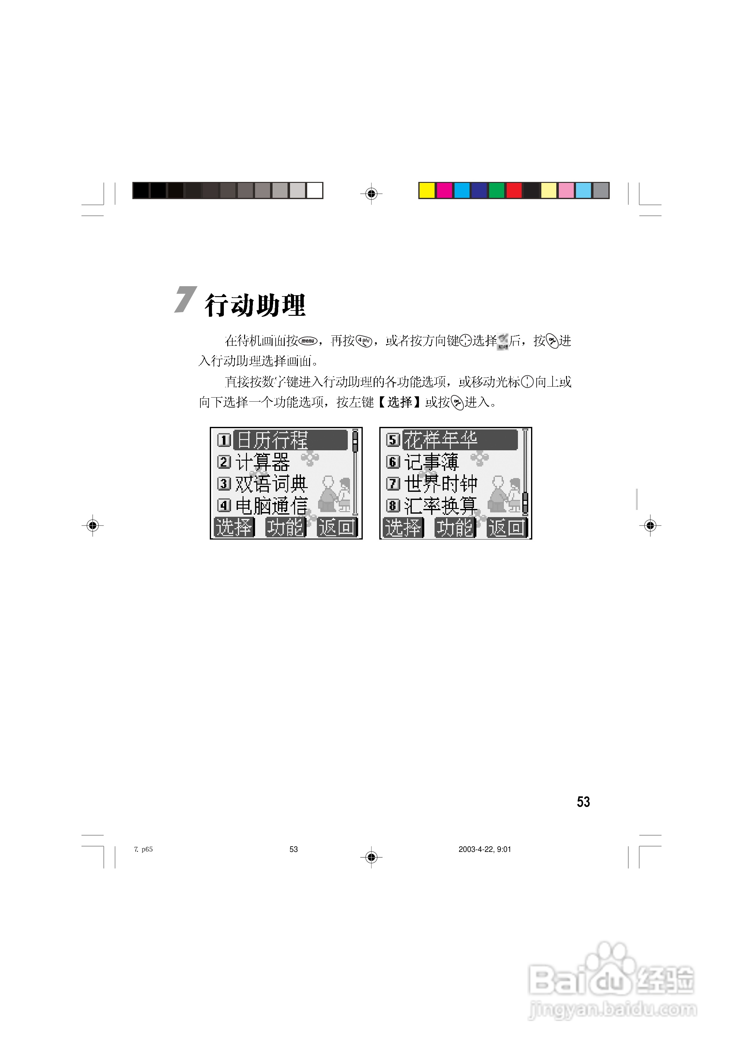 OKWAP 510手机说明书:[6]