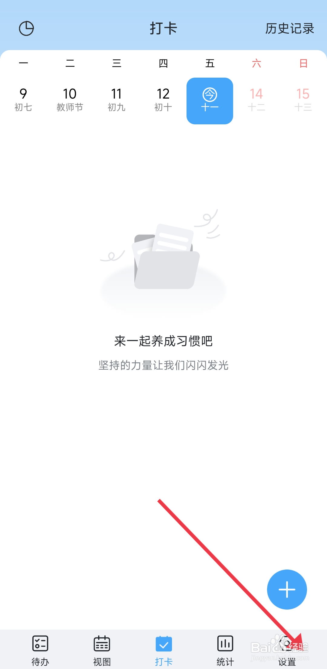 氢时光开启专注结束震动功能的方法