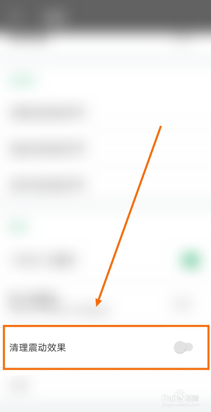 要清理快闪清理APP的震动效果该咋弄