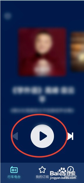 喜马拉雅APP如何开启驾驶模式