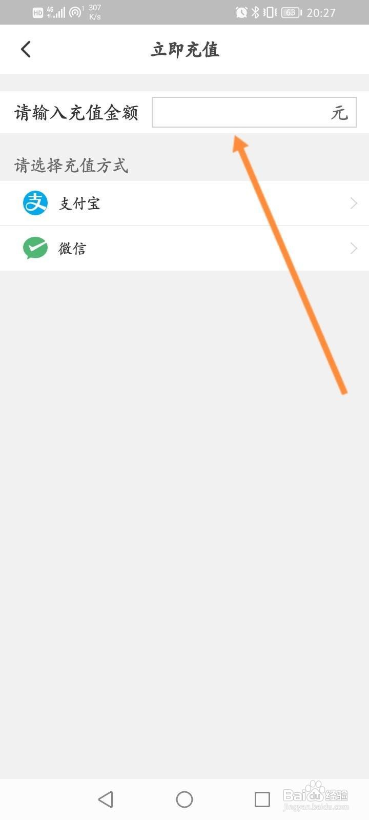 华图教师怎么进行充值图币