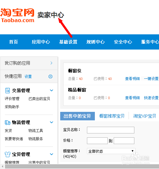 淘宝如何设置买家秀