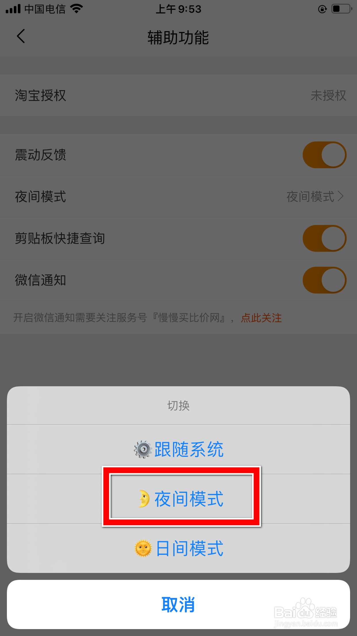 慢慢买怎么切换到夜间模式