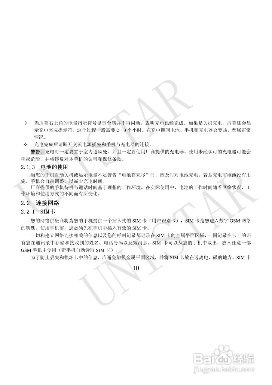 友信达 U928手机说明书:[2]