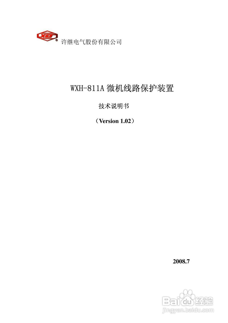 许继WXH-811A微机线路保护装置技术说明书:[1]
