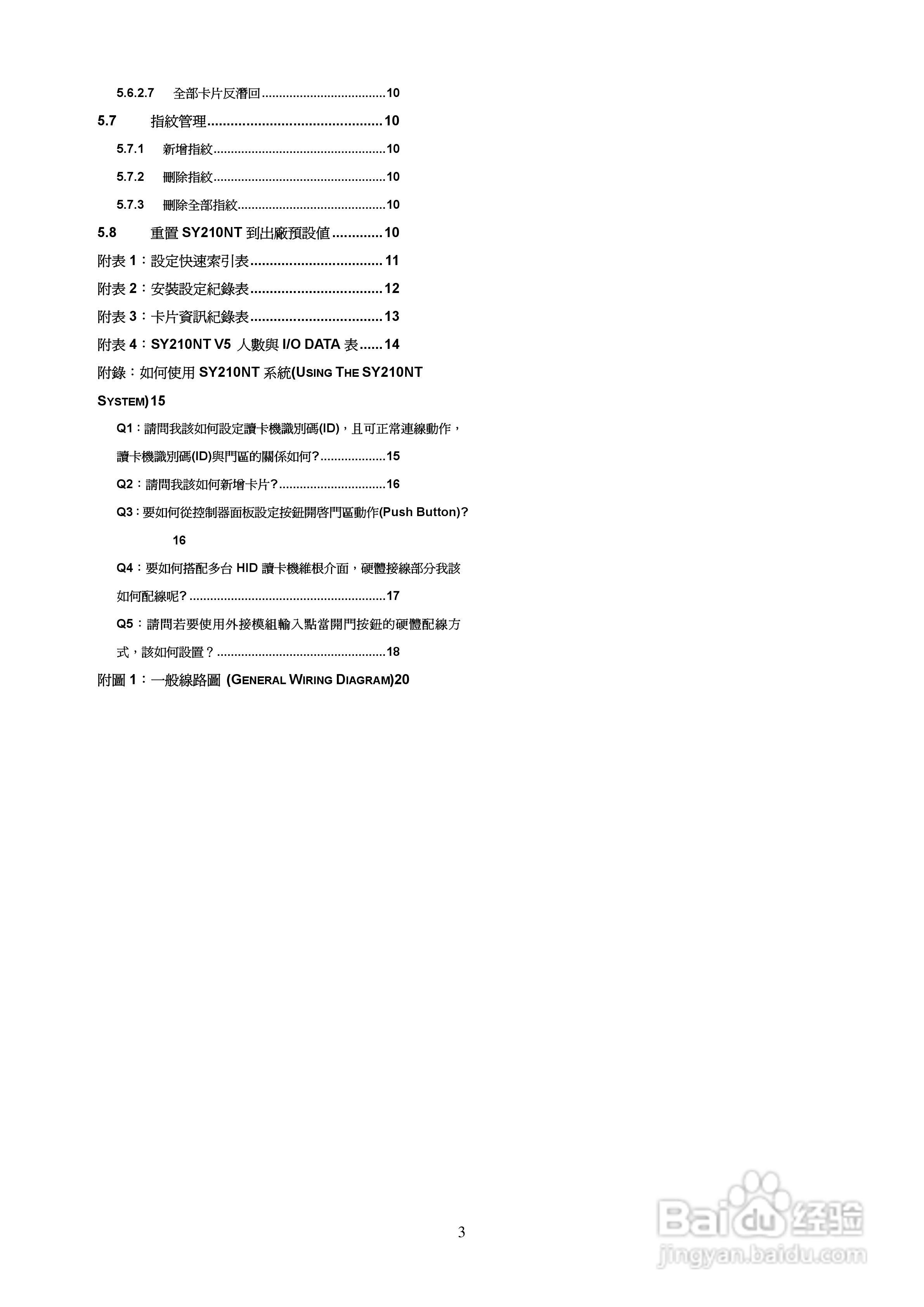 SYRIS SY210NT V5网路型多门控制器安装说明书:[1]