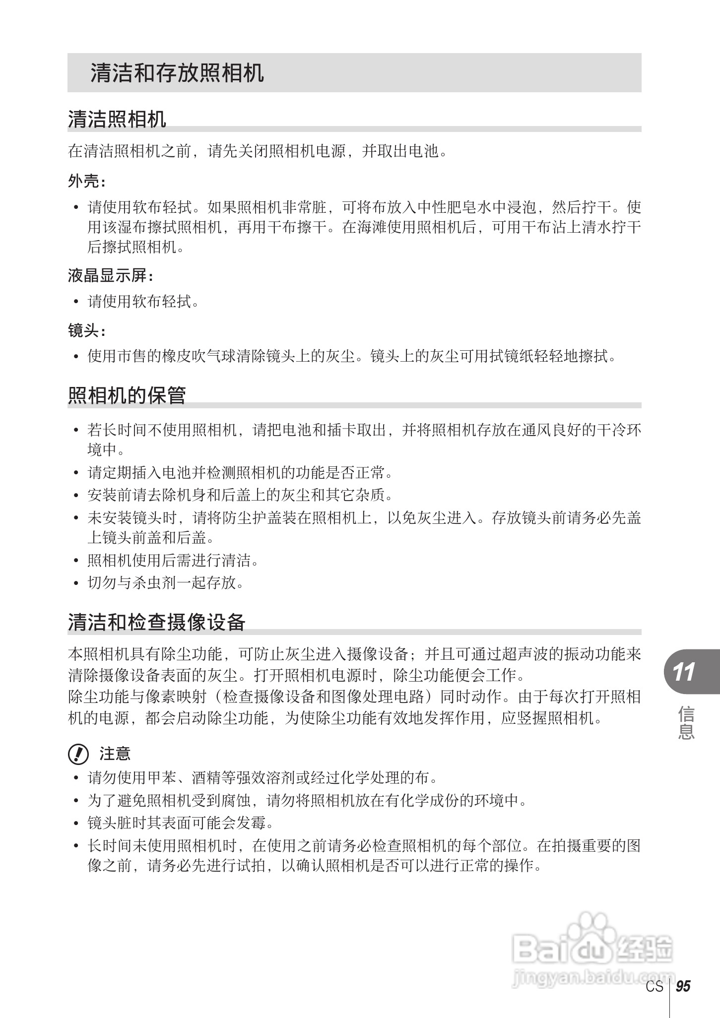 奥林巴斯E-PL2数码相机使用说明书:[10]