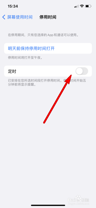 iphone13如何设置停用时间