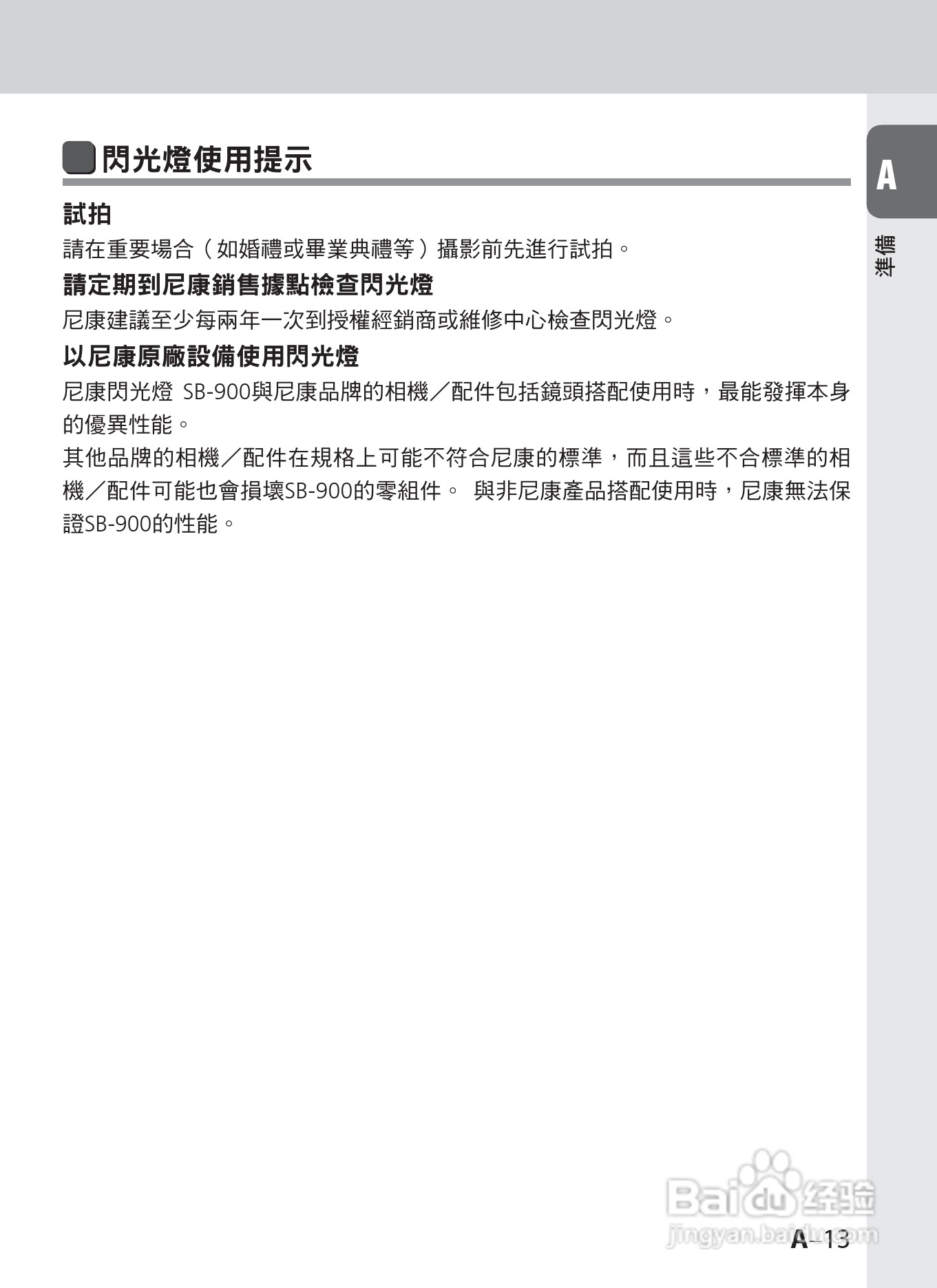 尼康SB-900数码相机使用说明书.:[2]