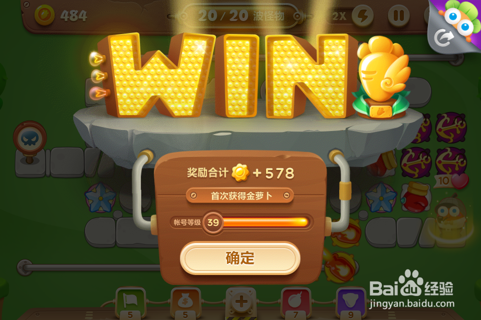 保卫萝卜3冒险公园关卡3/60难度1星