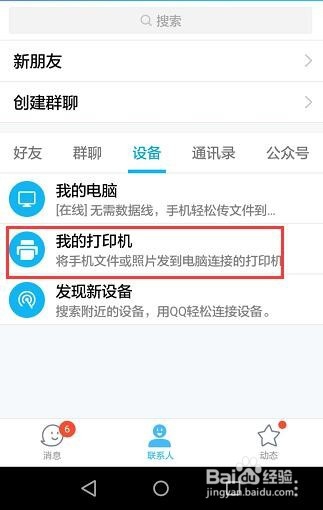 手机如何连接打印机