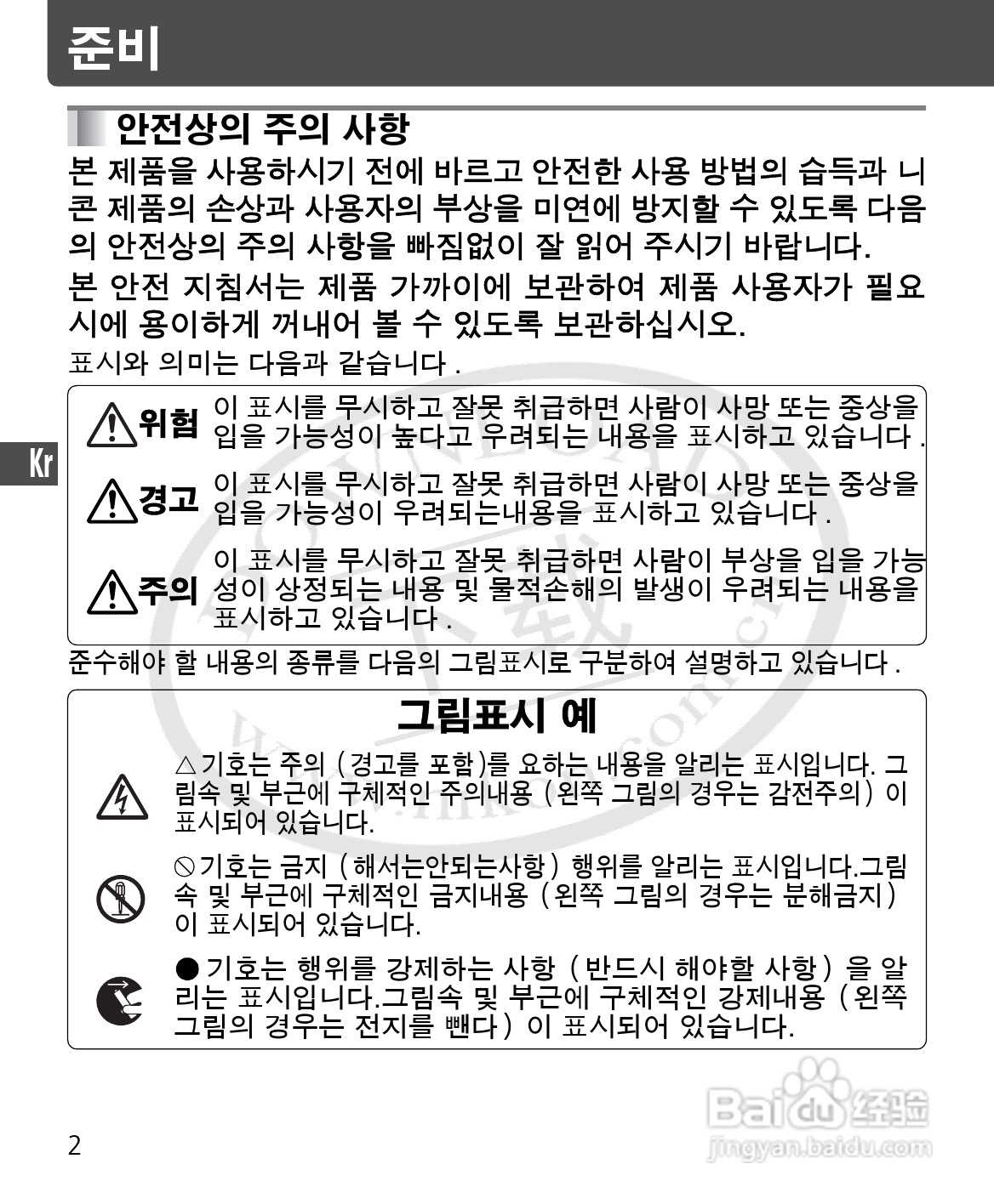 尼康SB-400数码相机使用说明书:[10]