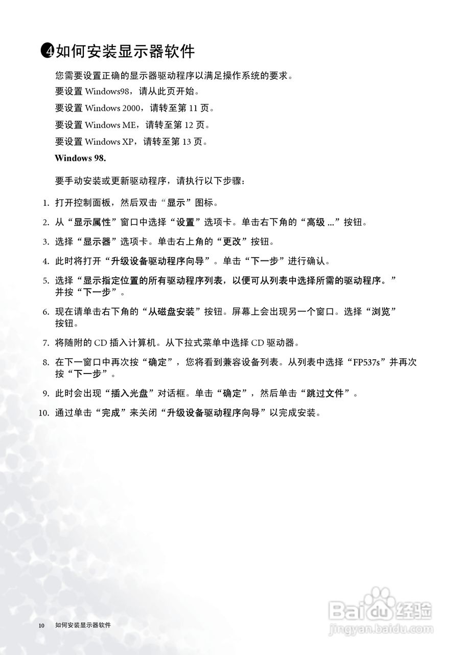 明基FP537s彩显使用说明书:[1]
