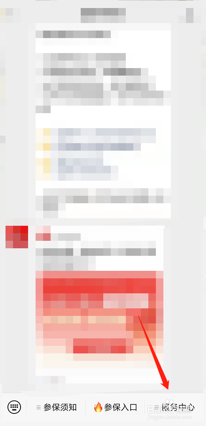 齐惠保怎么查保单