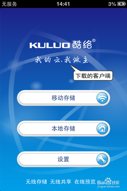 用手机看移动硬盘里的电影