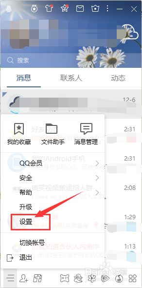 如何将QQ登陆状态改为隐身