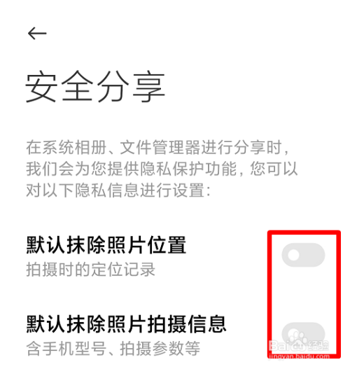 小米手机如何安全分享照片