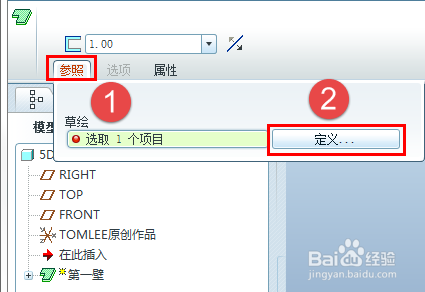 proe钣金平整壁的创建方法