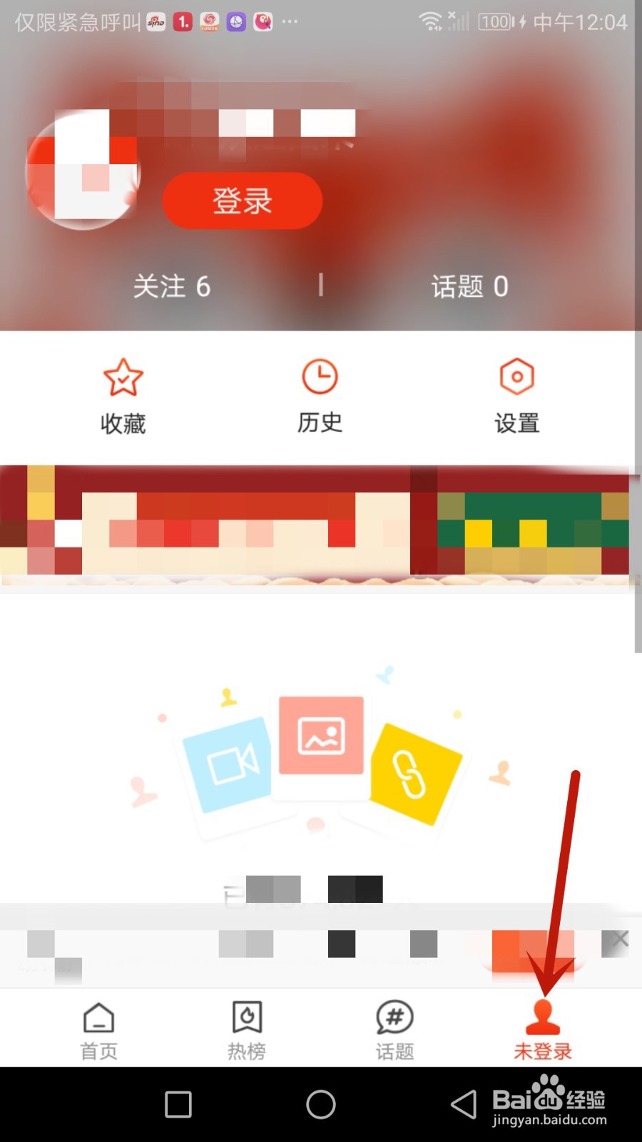 搜狐新闻推送铃声怎么开启