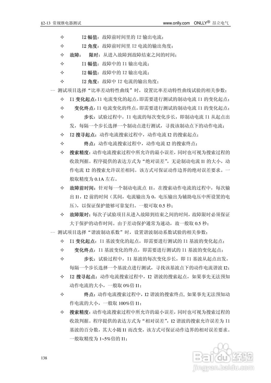 昂立ONLLY系列微机型继电保护测试系统用户手册:[15]