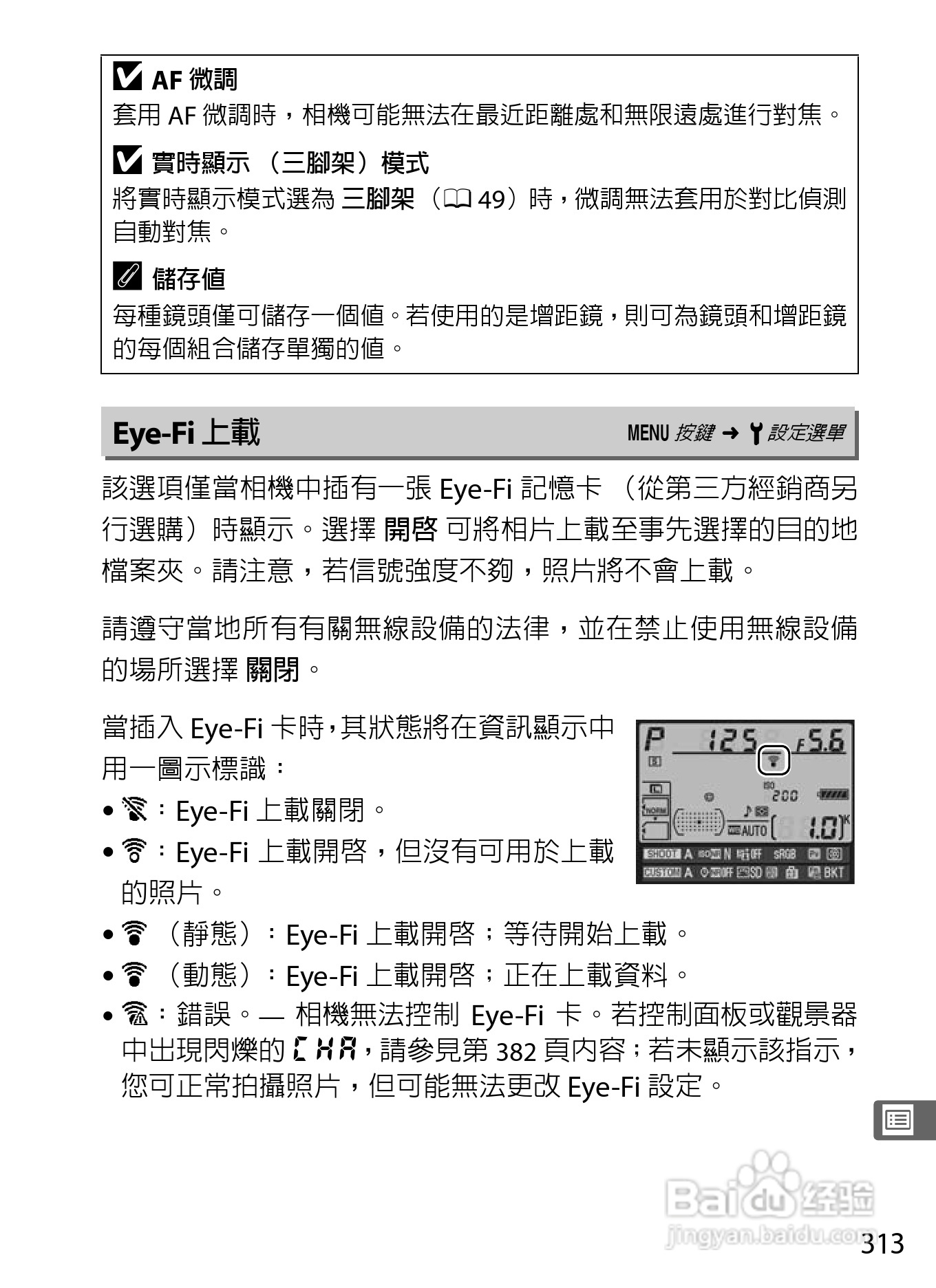 尼康D300S数码相机使用说明书:[34]