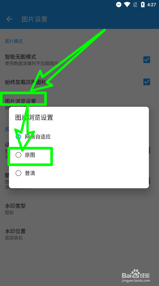 酷安APP设置图片原图浏览