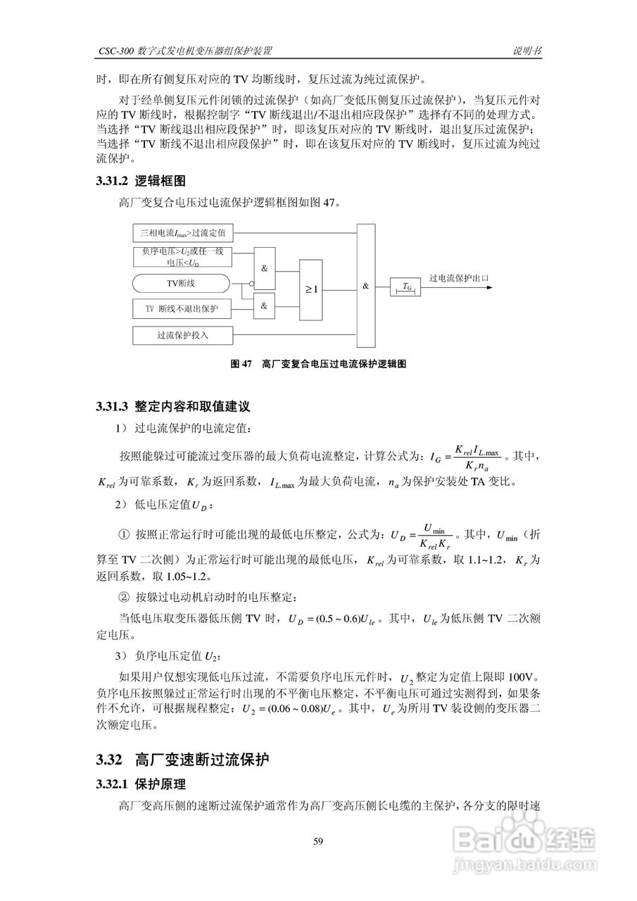 四方CSC-300数字式发电机变压器组保护装置说明书:[7]