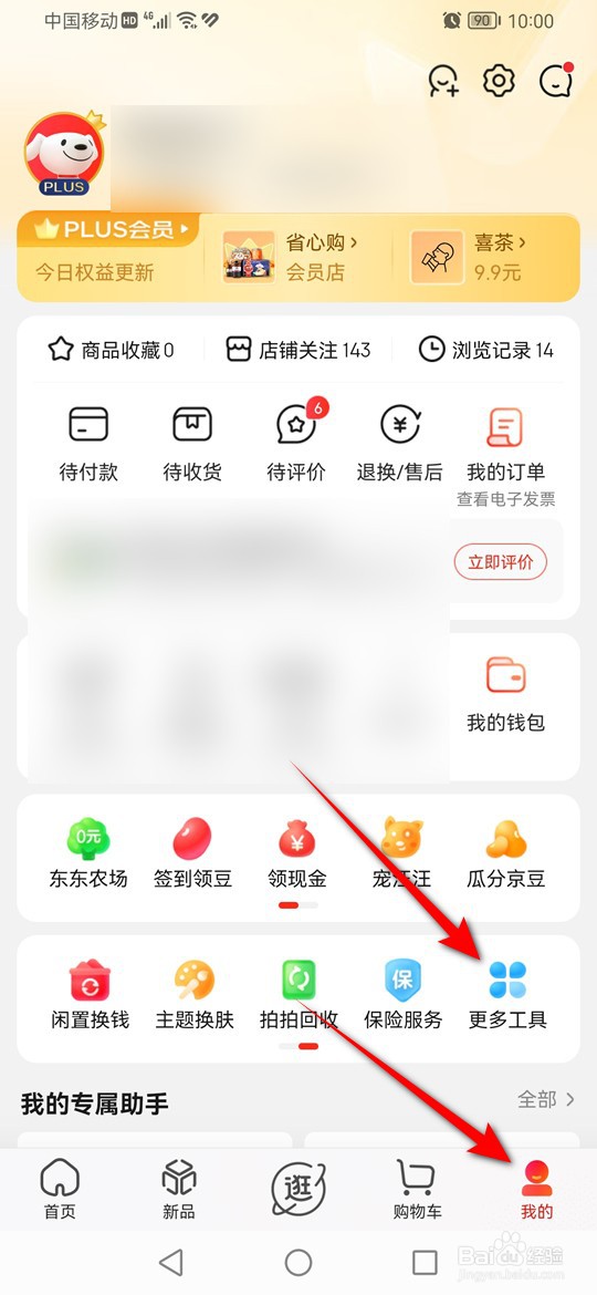 京东主题皮肤怎么更换