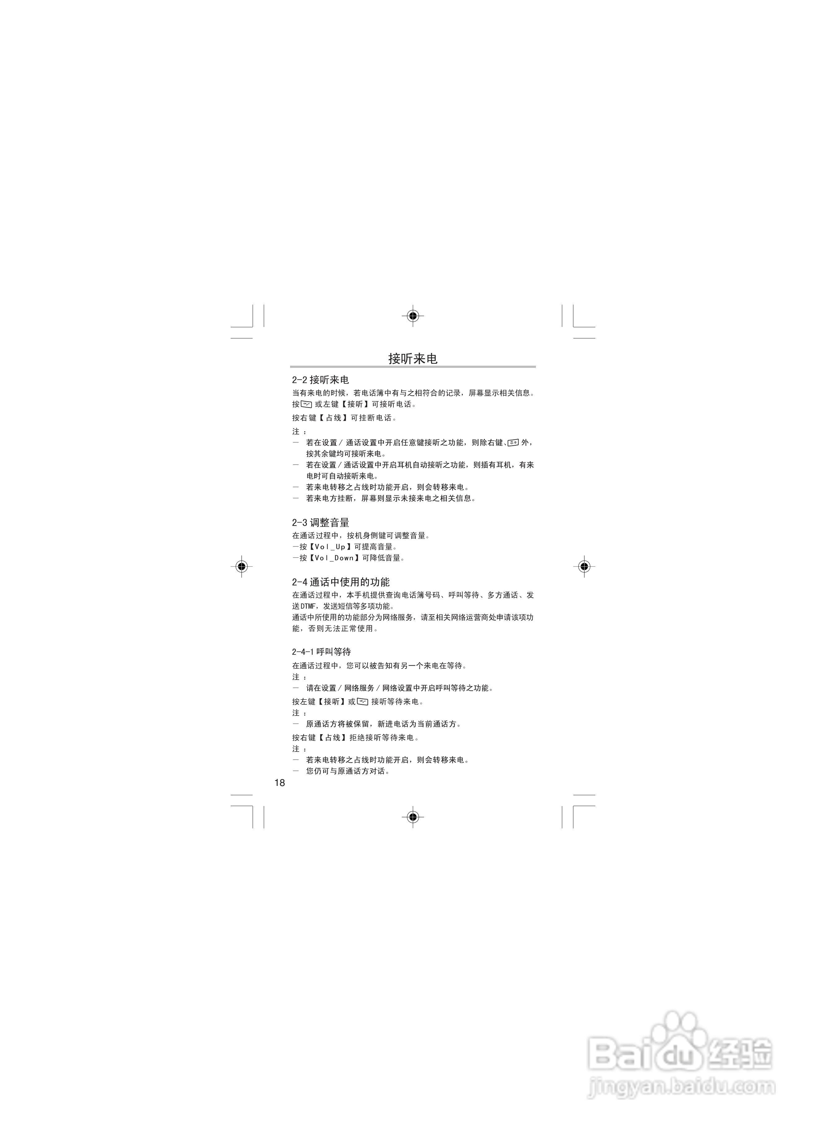 OKWAP OK116手机说明书:[3]
