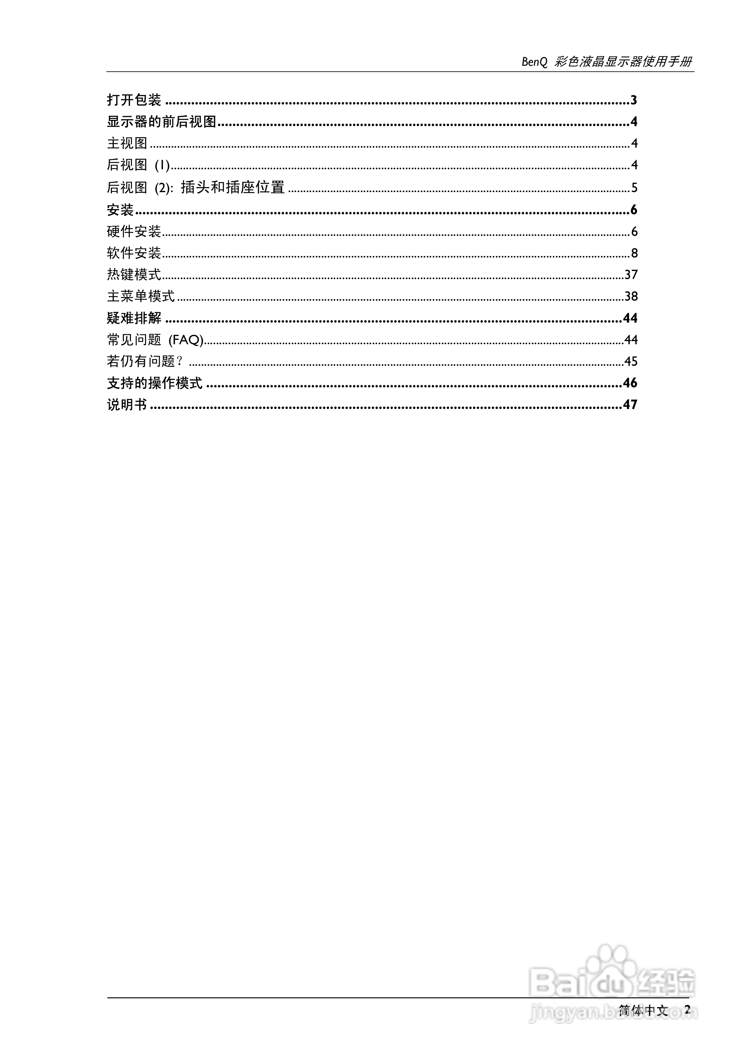 明基FP767彩显使用说明书:[1]