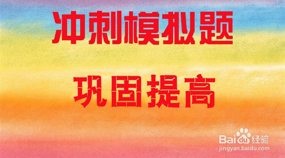 公务员考试行测常识判断怎么复习？