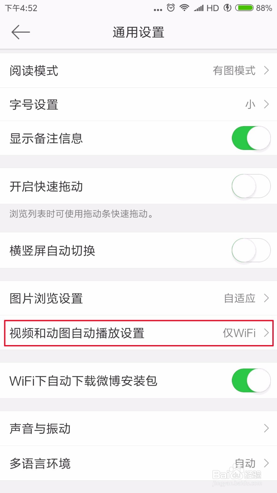 新浪微博手机客户端怎么关闭视频自动播放