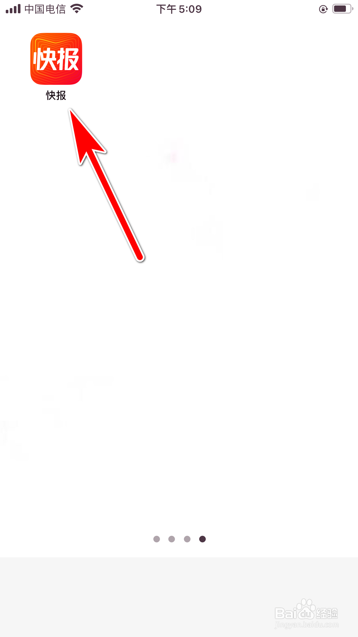 快报怎么使用微信账号登录