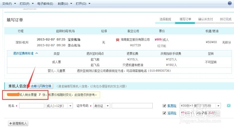 携程去哪儿网无法提交订单怎么回事？