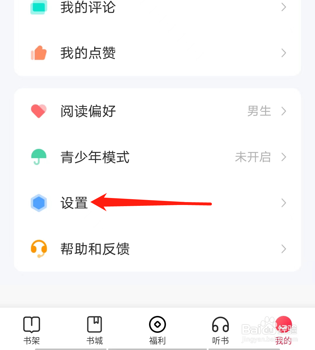趣悦怎样开启底部提醒气泡