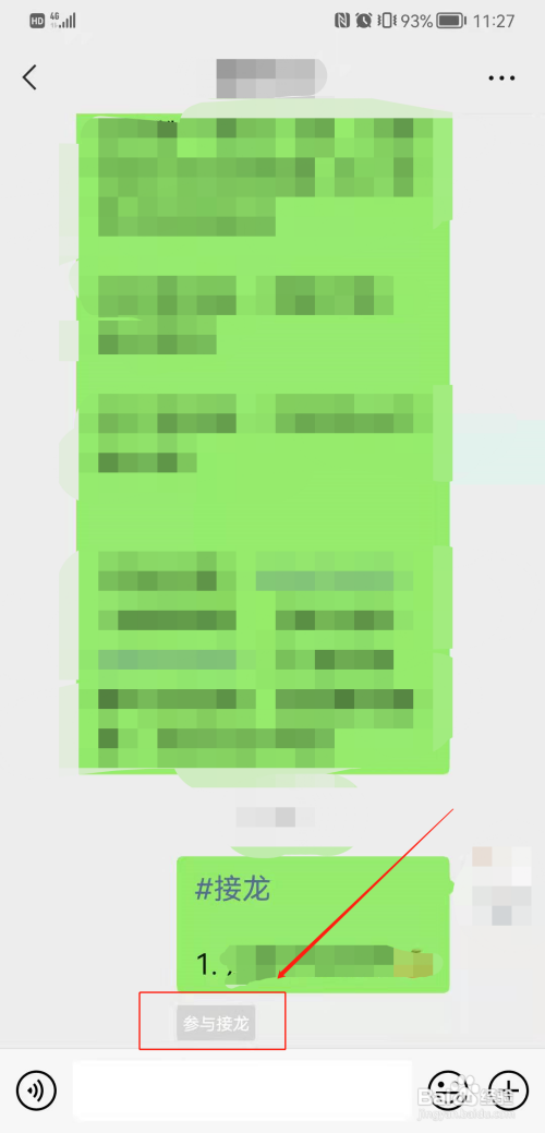 微信群怎么发起接龙