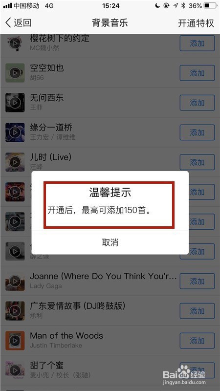 手机qq空间背景音乐怎么设置