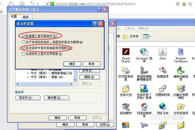 怎样在桌面上安装设置使用输入法，