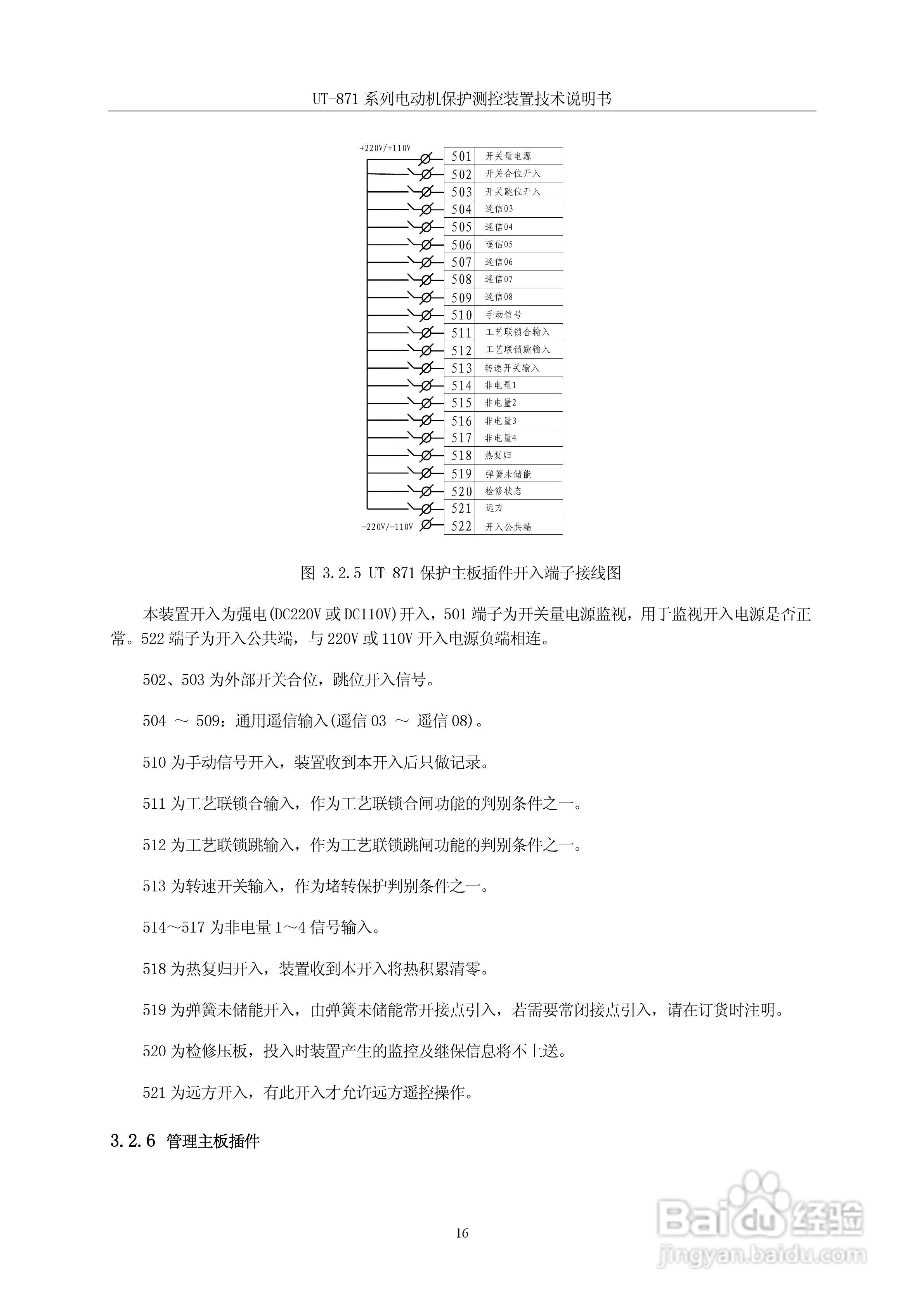 优特UT-871B电动机保护测控装置说明书:[2]
