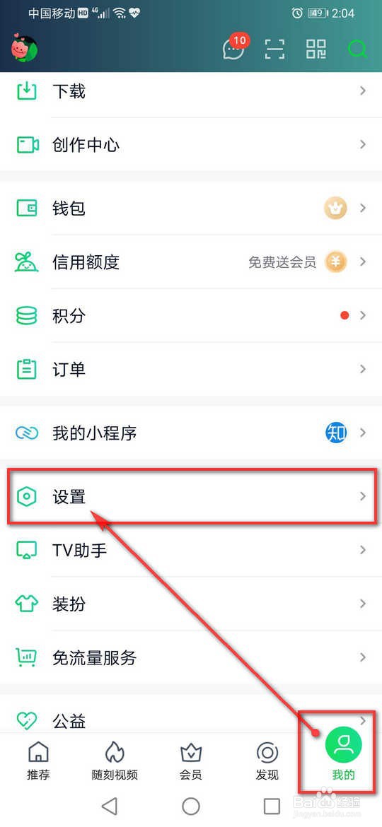 爱奇艺桌面快捷方式怎么更改设置
