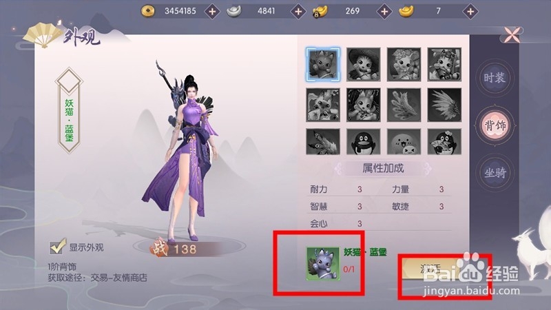 三生三世十里桃花手游背饰有什么用?怎么激活?