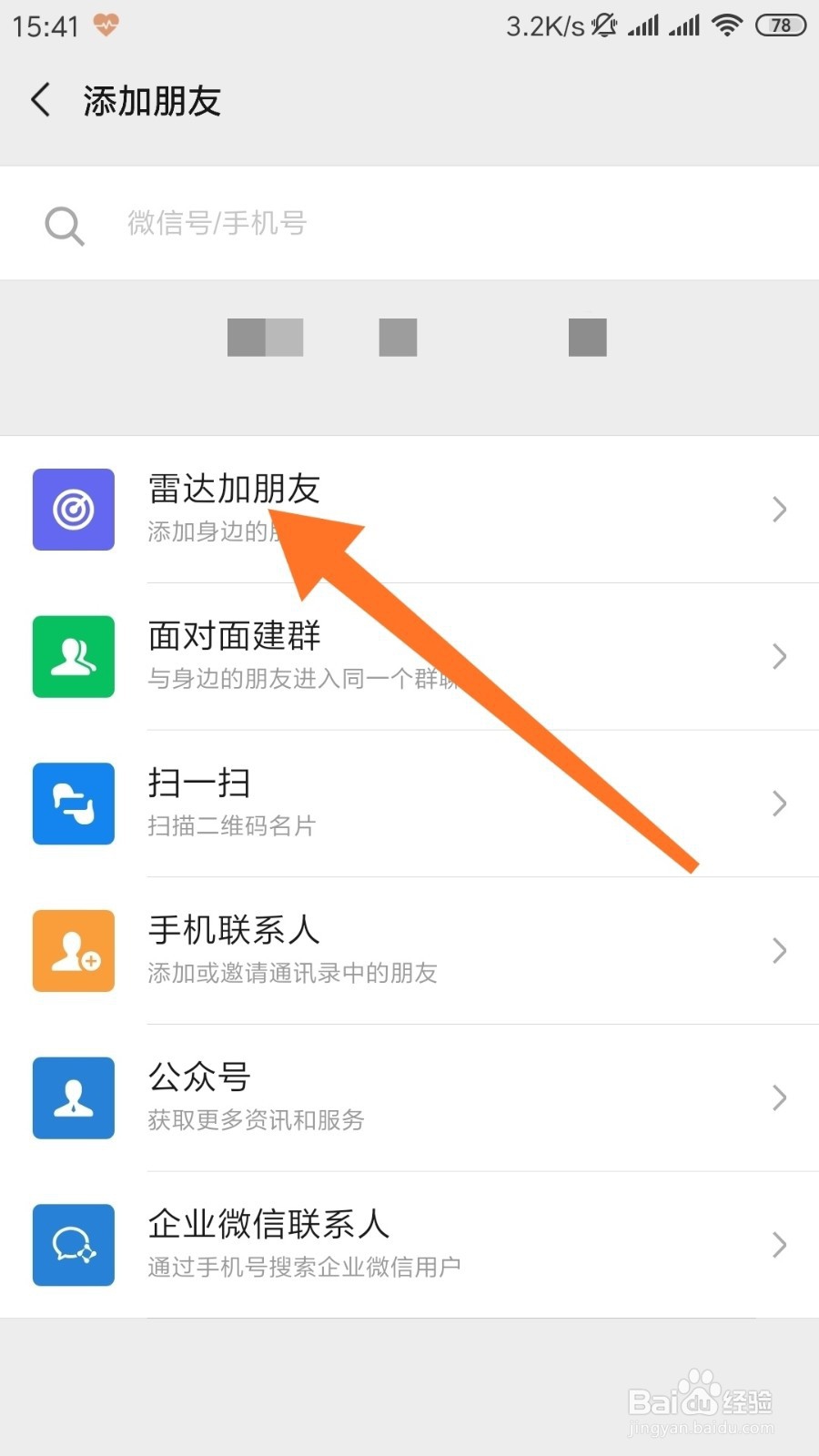 如何添加微信新朋友