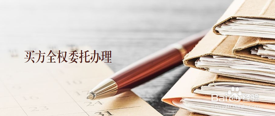 房产交易时,办理委托公证需要注意哪些问题