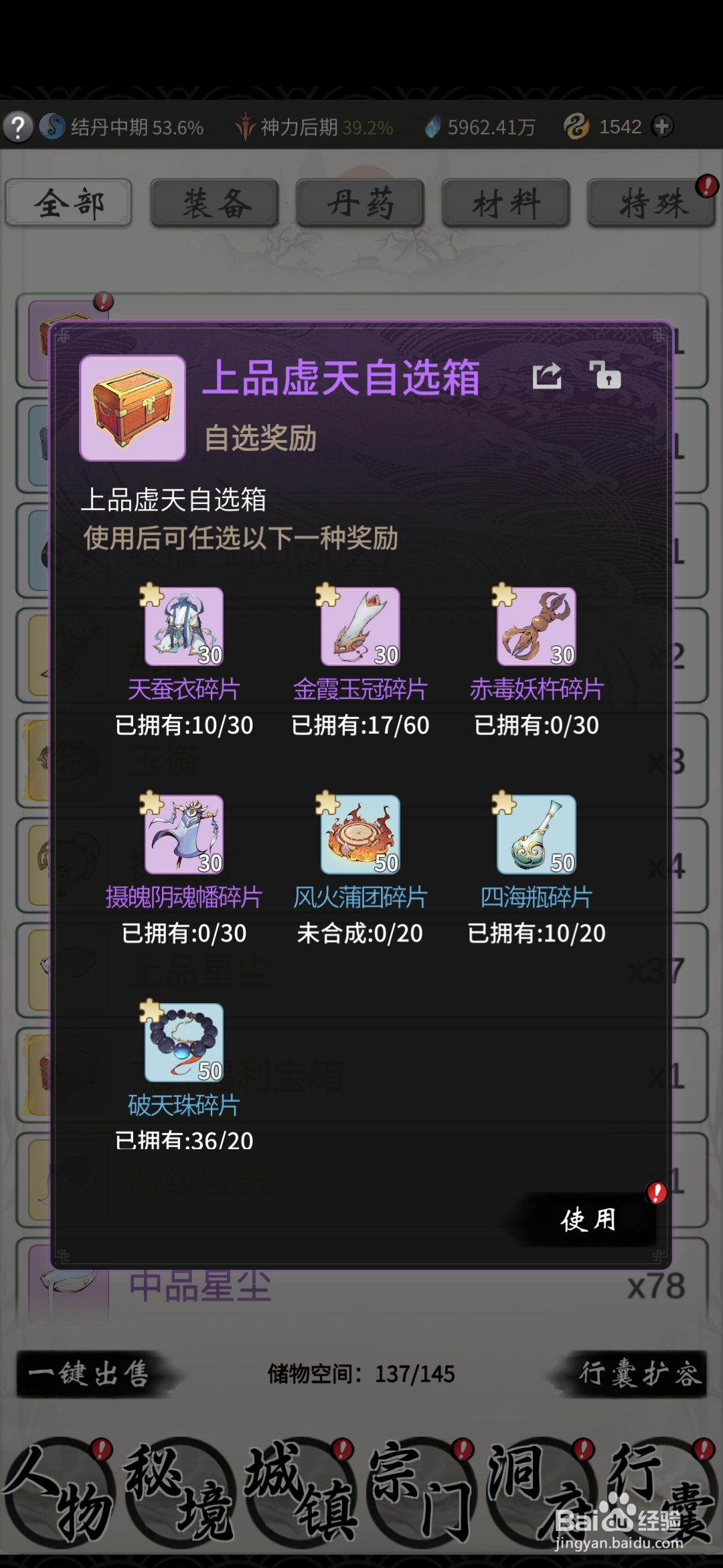 一念逍遥怎样使用上品虚天宝箱