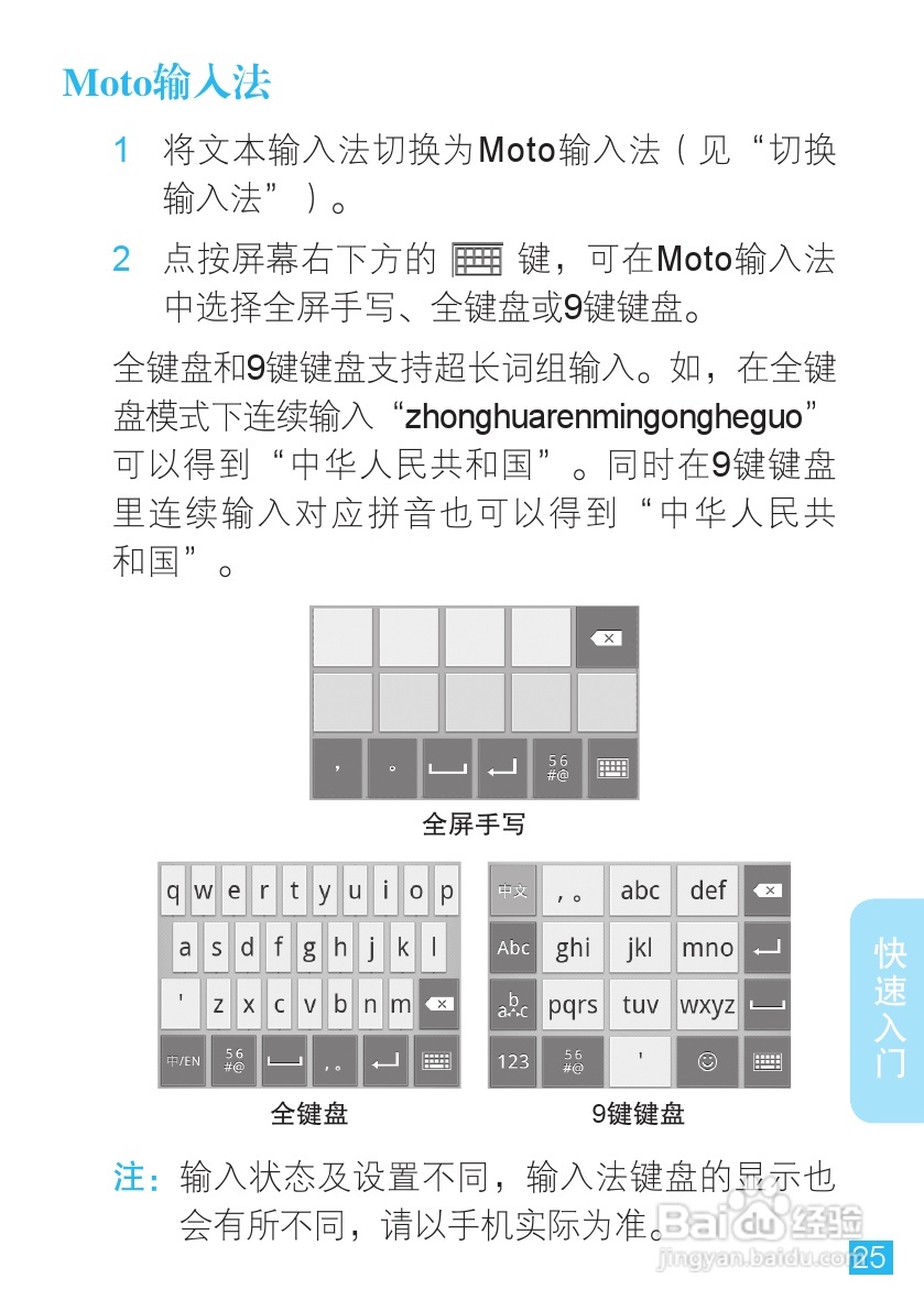 摩托罗拉 ME525+手机说明书:[3]