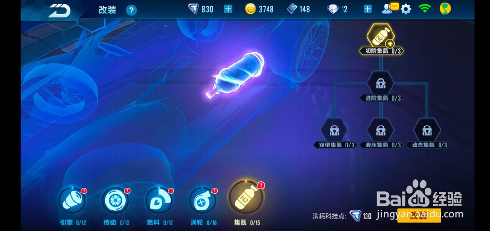 qq飞车手游怎么改装绿茵前锋