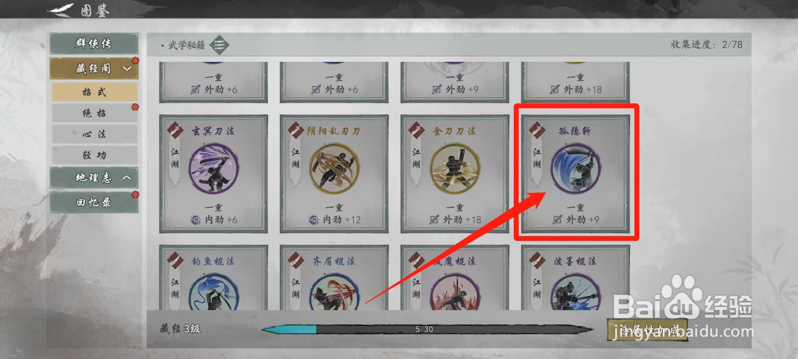 墨剑江湖怎样查看孤隐斩的效果