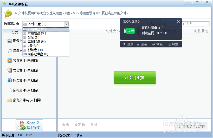 u盘上删除的东西怎么恢复