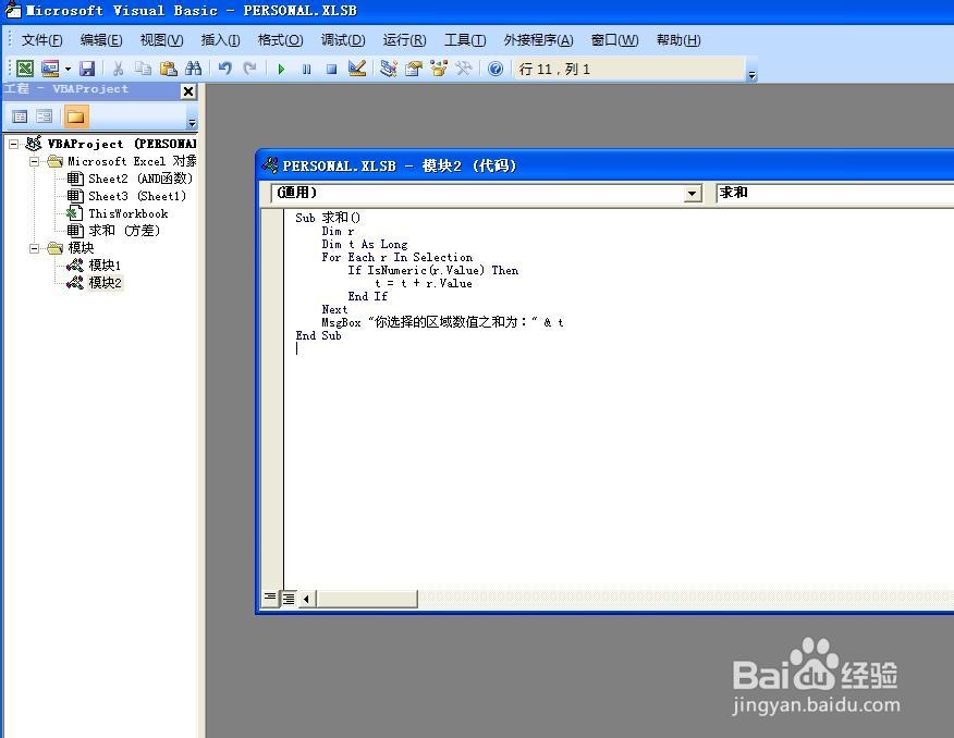 EXCEL技巧——用求和按钮实现任意区域求和